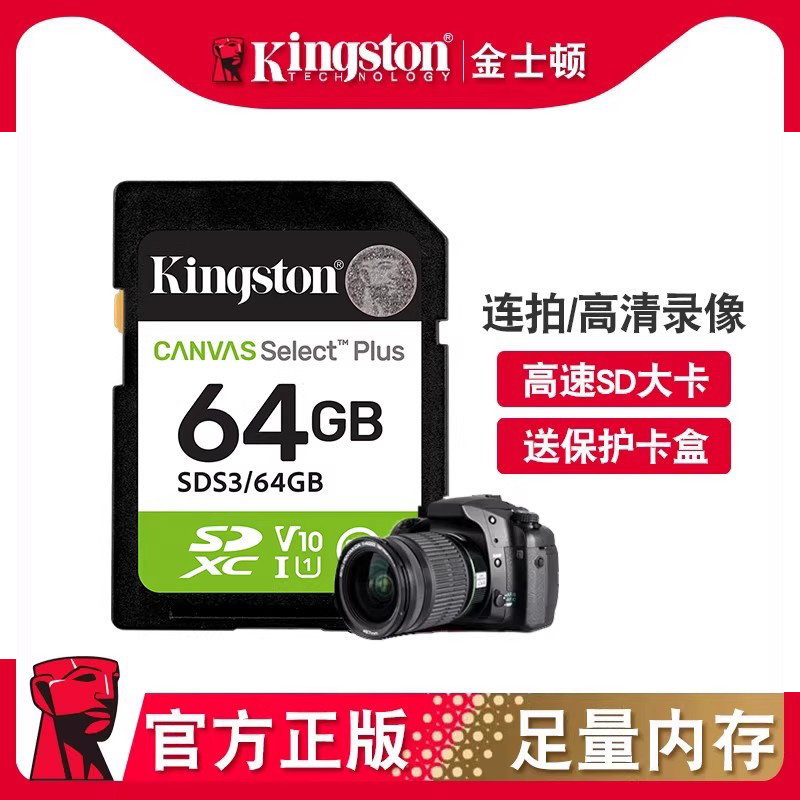金士顿64g相机存储卡128g内存sd卡750存储卡32g佳能eos650d内存卡