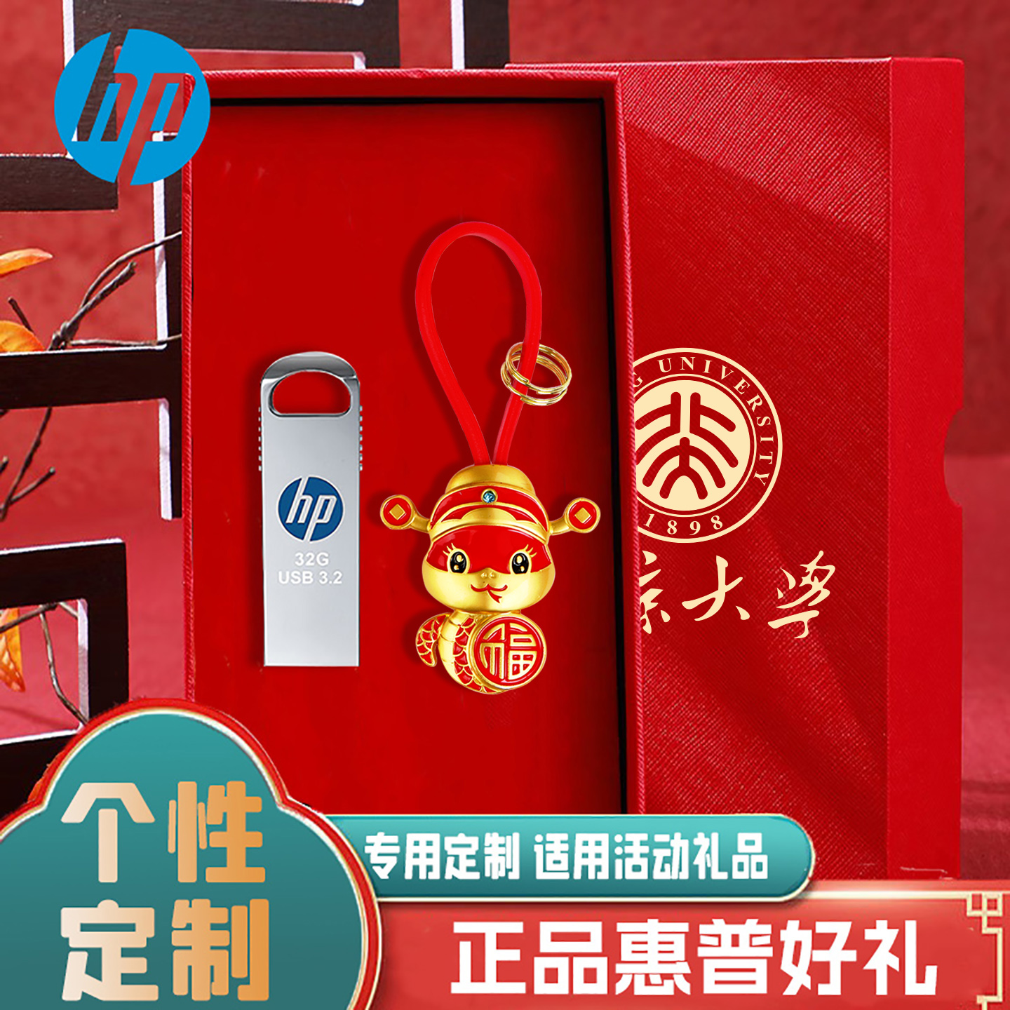 惠普正品定制礼品套装金属优盘
