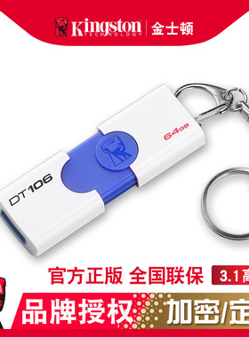 金士顿64gu盘usb3.0高速版电脑优盘礼盒装可制作加密防复制粘贴拷贝系统文件安全密码u盘64g正品gb金斯顿正版