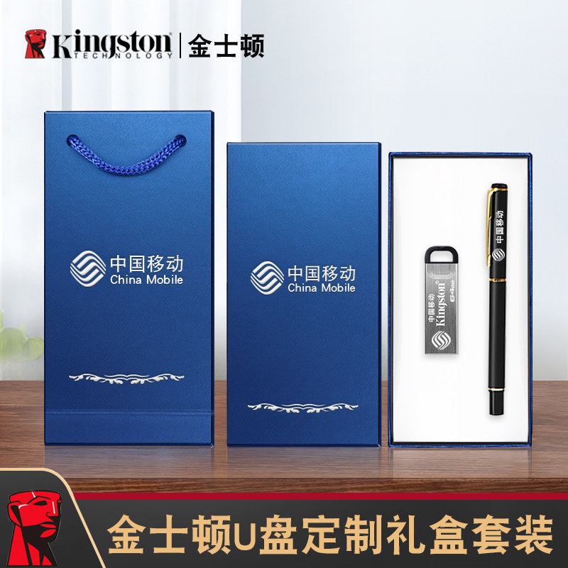 金士顿u盘64g带礼盒装定制刻字logo礼物优盘企业礼品盘套装包装盒属于什么档次？