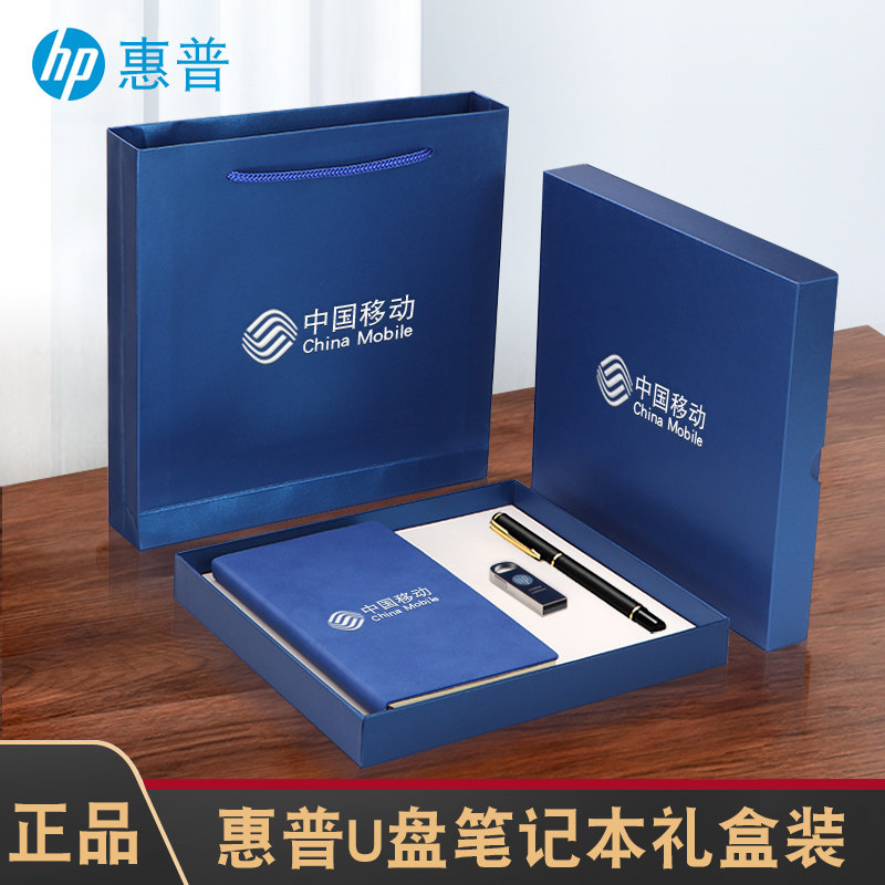 hp惠普u盘32g笔记本礼盒定制可印logo精致高级商务办公会议记录本手账本签字笔谢师礼物高档礼品党员学习套装