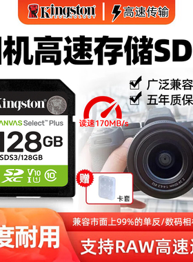 金士顿SD卡canon相机储存卡佳能700d储存卡80Deos尼康d5300内存卡