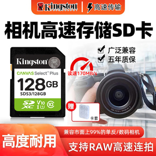 金士顿SD卡canon相机储存卡佳能700d储存卡80Deos尼康d5300内存卡