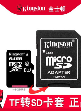 金士顿tf小卡转sd卡套外壳 minisd大存储内存cd大卡车车载电脑行车记录仪转换器卡托套ccd相机卡槽卡壳读卡小