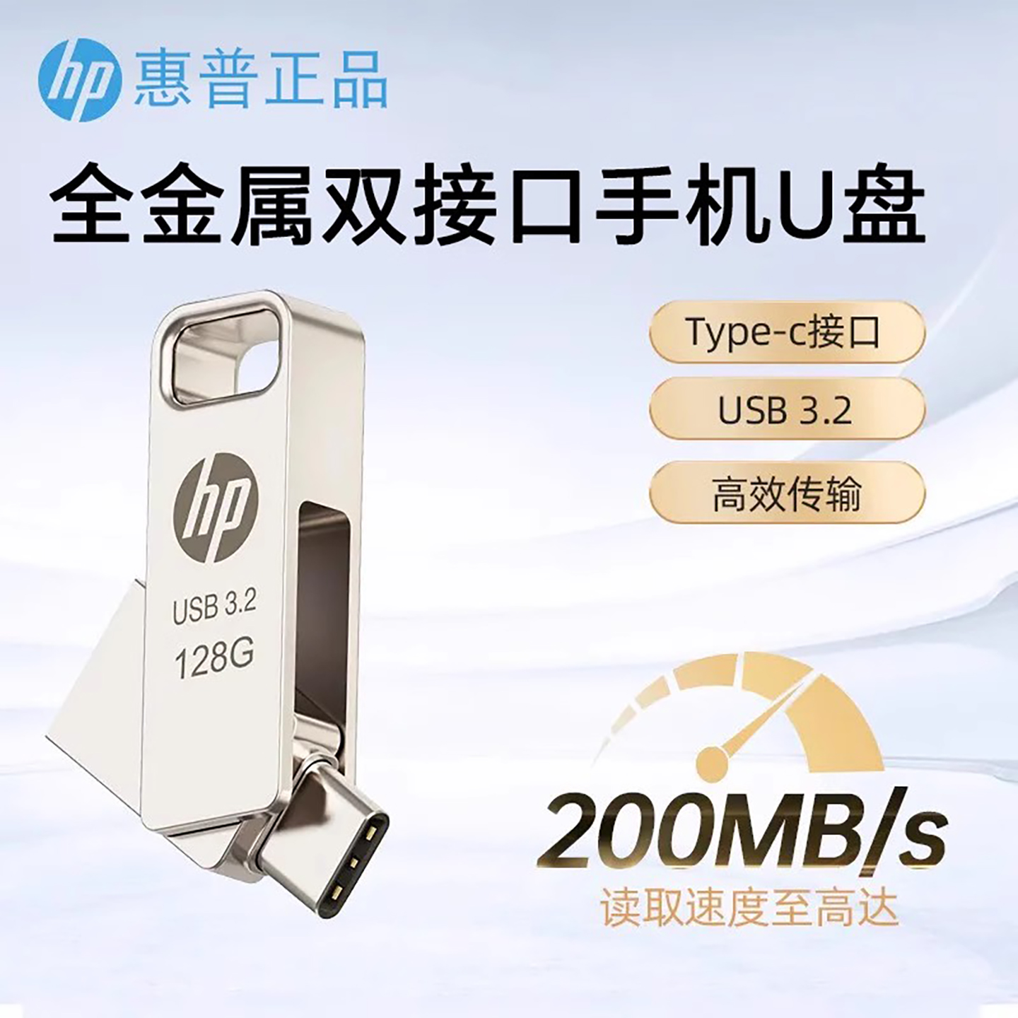 惠普u盘typec双接口128g大容量