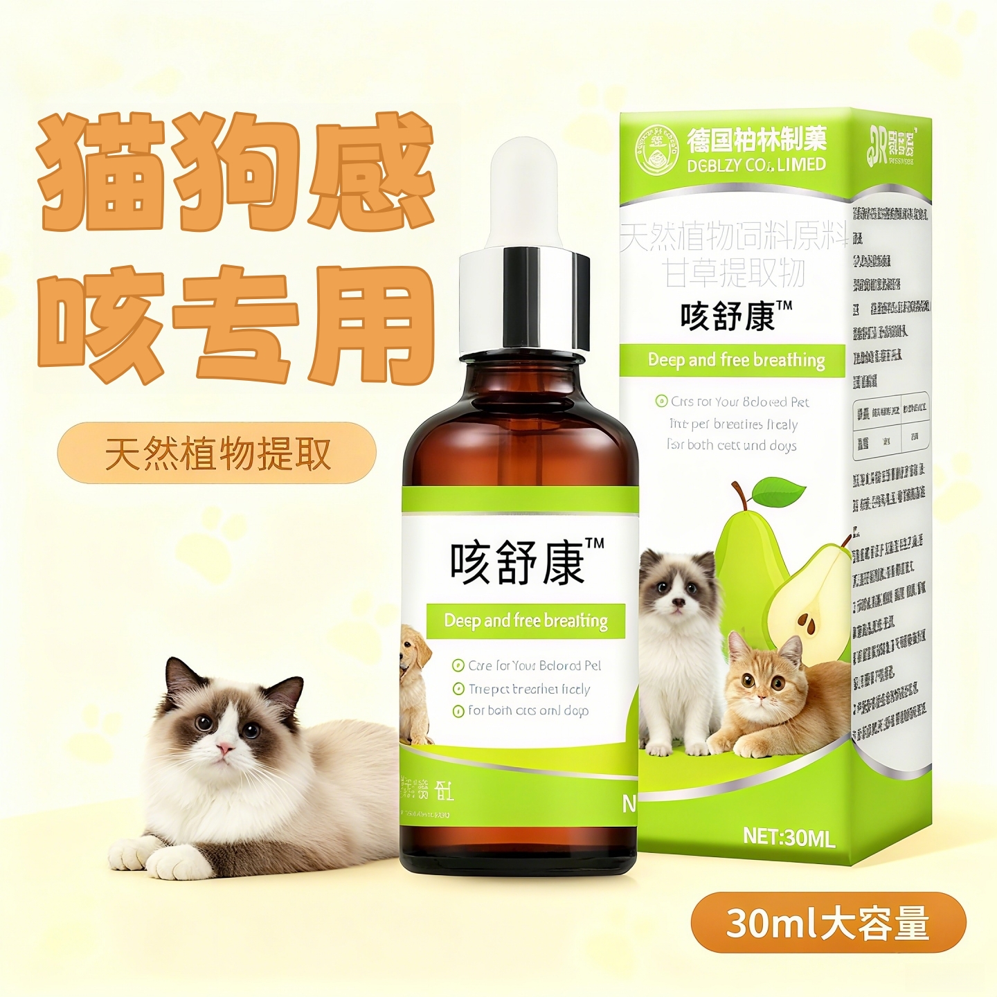 宠物咳舒康治疗咳嗽窝咳套餐