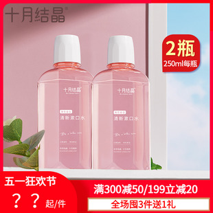 十月结晶孕产妇漱口水250ml 怀孕便携产后用品口气清新月子漱口水