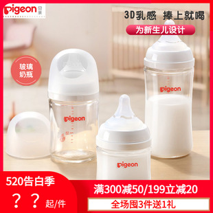 240ml 160 贝亲宽口径玻璃奶瓶通用新生儿专用仿母乳实感80ml 正品