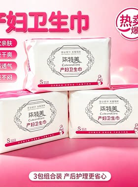 柒特美产妇卫生巾S码16片护理