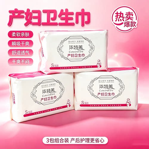 柒特美产妇卫生巾S码16片护理