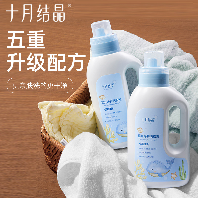【巧可粉丝专享】十月结晶婴儿洗衣液2斤装 宝宝专用酵素型抑菌型