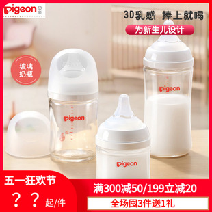 240ml 160 贝亲宽口径玻璃奶瓶通用新生儿专用仿母乳实感80ml 正品