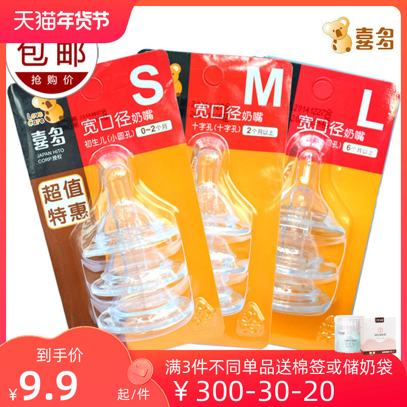喜多母乳感标准宽口径奶嘴3个装