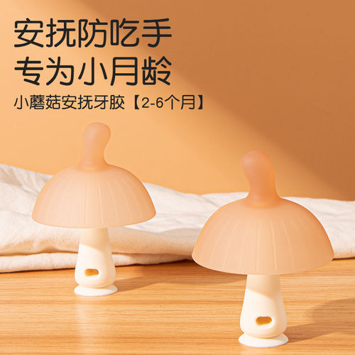 巧恩磨牙棒婴儿牙胶防吃手