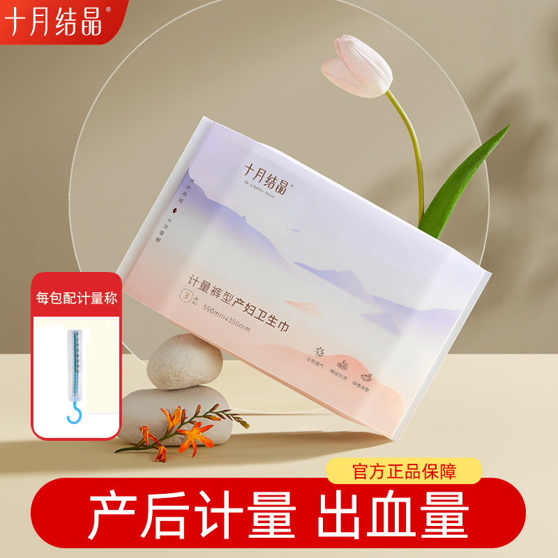 十月结晶计量型卫生巾3片/包产妇专用成人纸尿裤裤型卫生巾测出血