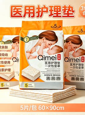 柒美医用护理垫60x90cm产妇专用