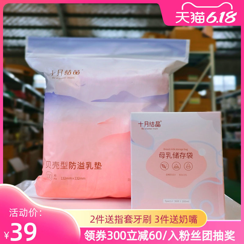 【直播专享套餐价】防溢乳垫100片+储奶袋200ml/36支【赠记号笔】