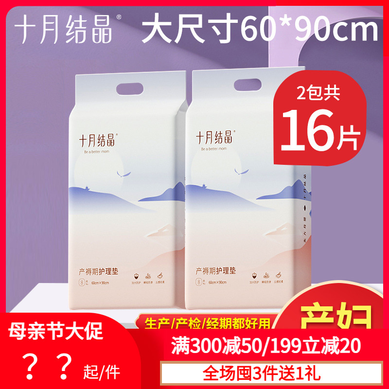 十月结晶产褥垫产妇产后专用床垫护理垫 一次性婴儿隔尿垫60x90cm 婴童尿裤 隔尿床垫 原图主图