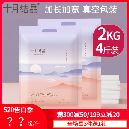 十月结晶产妇专用卫生纸产妇刀纸入院待产坐月子用品卫生巾防恶露