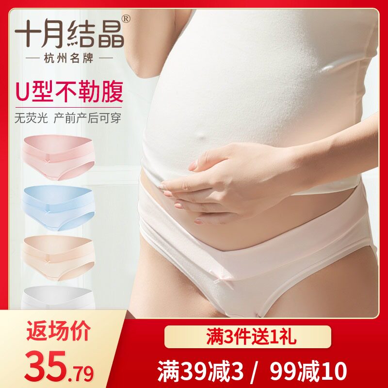 十月结晶孕妇内裤纯棉初期孕中期孕晚期低腰短裤产妇女怀孕孕早期