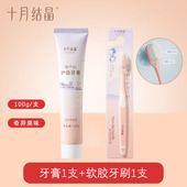 十月结晶月子牙刷产妇专用 牙膏漱口套装 孕产妇专用软毛怀孕期