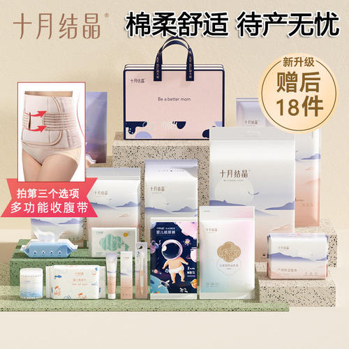 十月结晶孕产妇待产包全套母子包