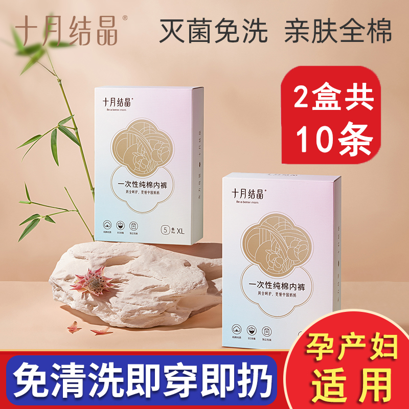 十月结晶一次性内裤纯棉
