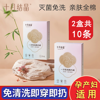 十月结晶一次性内裤纯棉