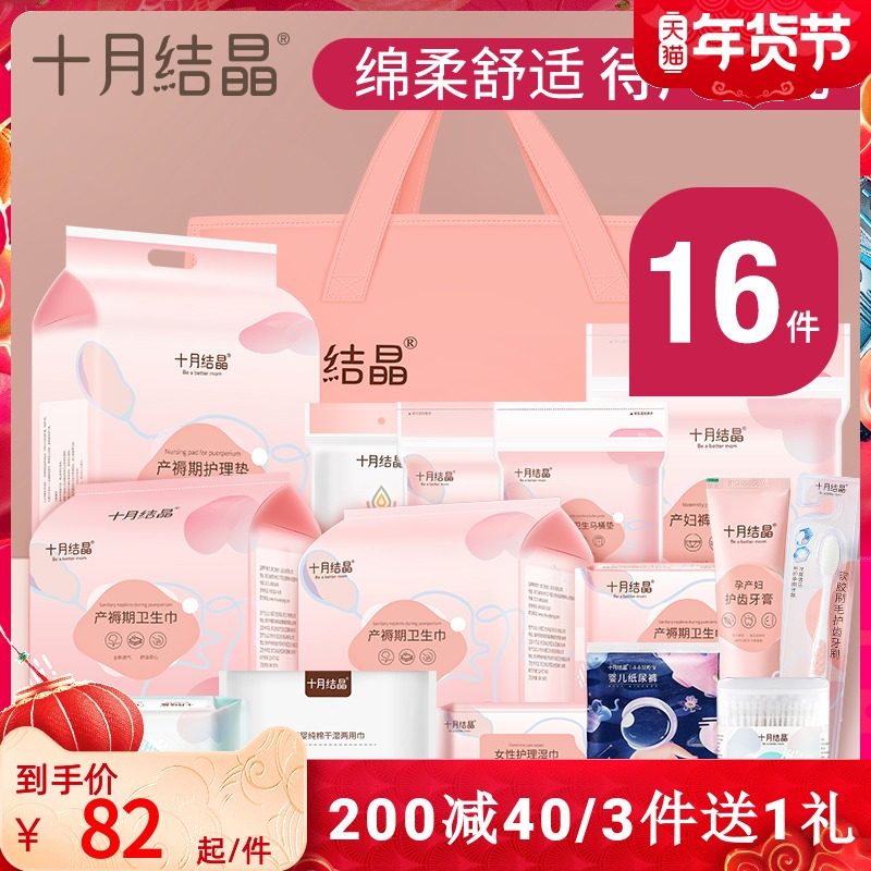 十月结晶入院待产包秋冬季母子包全套孕产妇坐月子用品住院生产包