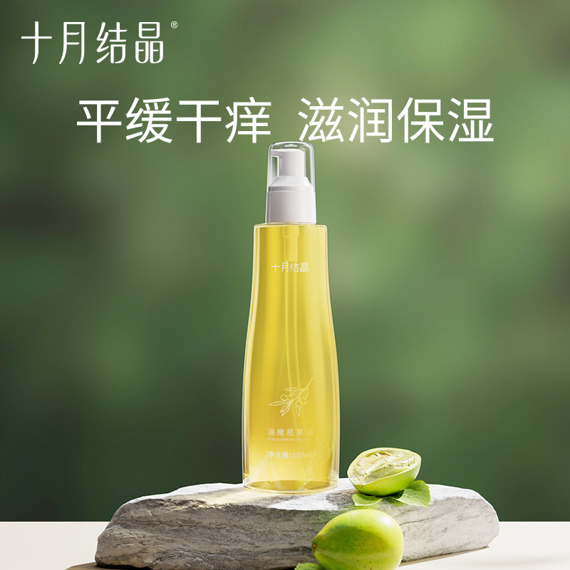 十月结晶橄榄油准孕妇可用妊娠油产后精油身体护肤品预防淡化纹