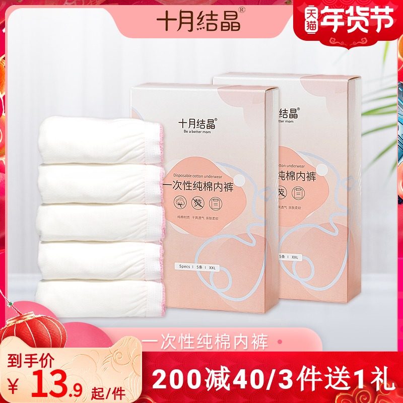 十月结晶孕妇一次性内裤低腰透气产妇内裤棉 坐月子待产用品8条装