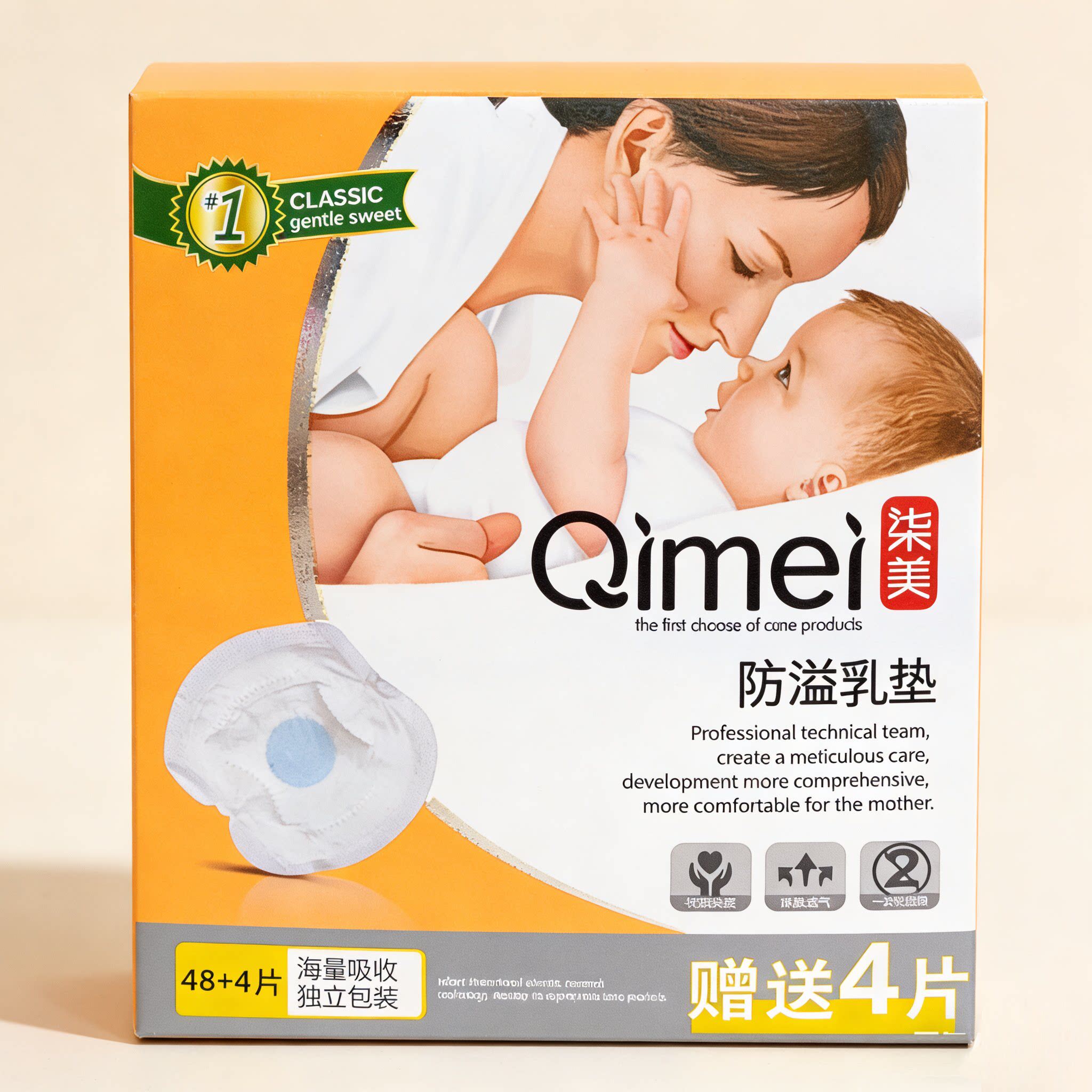 柒美防溢乳垫3D超薄透气溢奶垫一次性哺乳期防漏乳垫48片+赠4片装