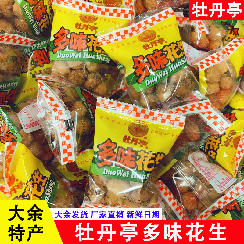 江西赣州特产大余牡丹亭多味花生办公室休闲零食裹衣花生米仁小吃