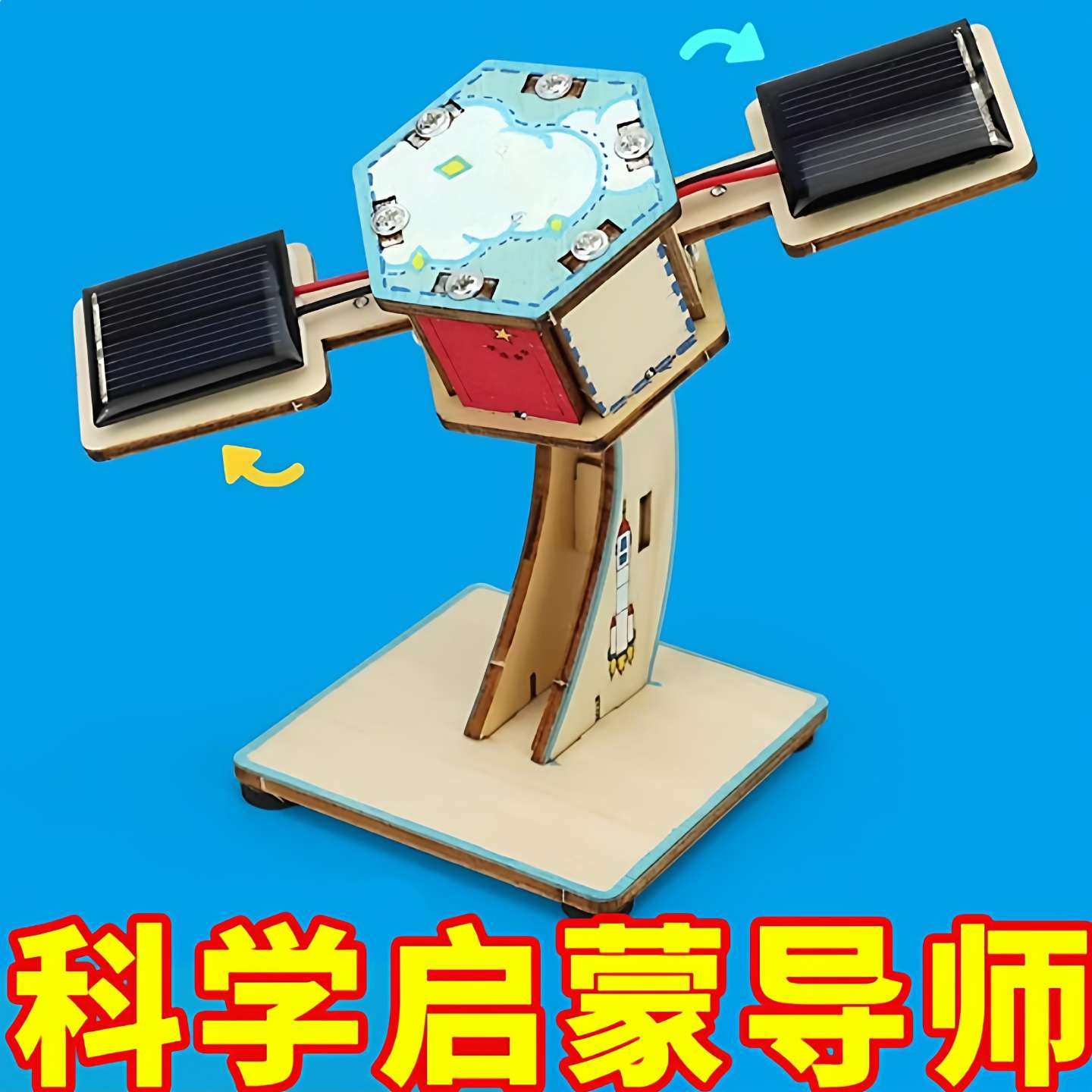 迷你太阳能卫星太玩具科学实验包7-14岁航天diy模型科技小制作,玩具/童车/益智/积木/模型,科学实验,淘宝优惠券,粉丝福利购,淘宝优惠卷