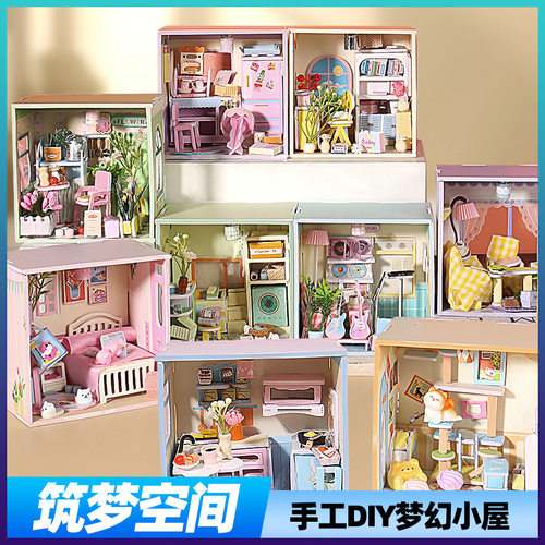 手工制作创意DIY筑梦空间家居生活场景建筑拼装静态模型过家玩具