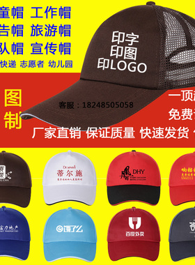 志愿者网格工作帽定制logo活动