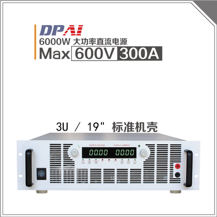 6000W程控稳压恒流可调DC600V低纹波大功率输出直流电源 厂家直销