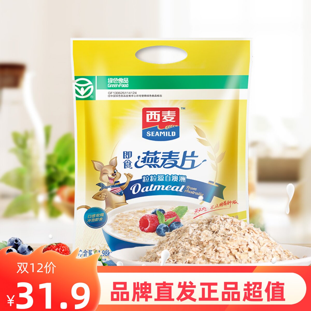 西麦纯燕麦片1980g袋即食麦片早餐早点营养免煮快餐速食品牌直发