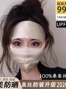 桑蚕丝真丝防晒面罩防紫外线全脸医美蓝光防辐射脸罩脸基尼