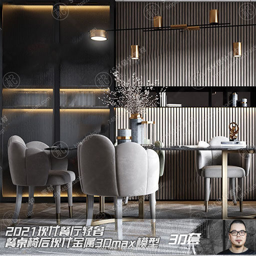 2021现代餐厅轻奢餐桌椅后现代金属3Dmax模型