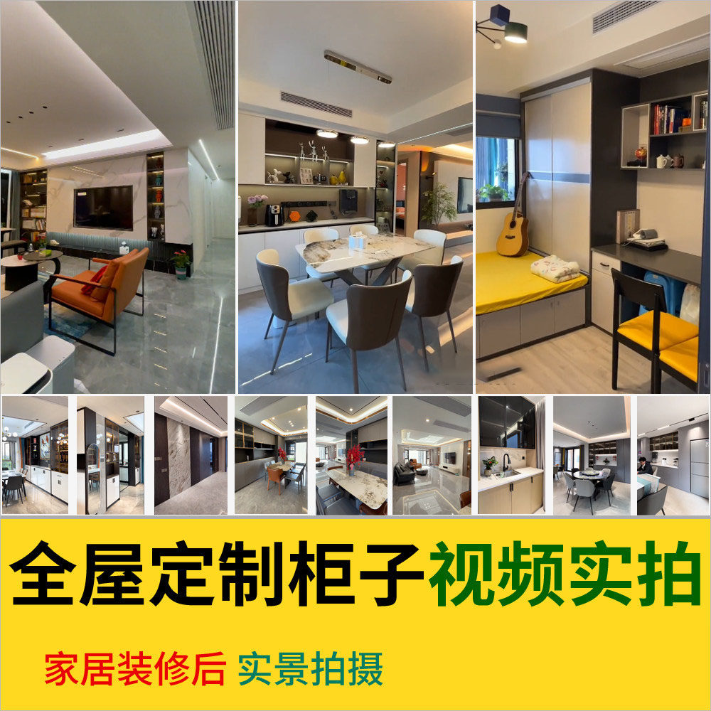 家居装修全屋定制柜子实景视频鞋柜衣柜橱柜酒柜漫游抖音快手视频