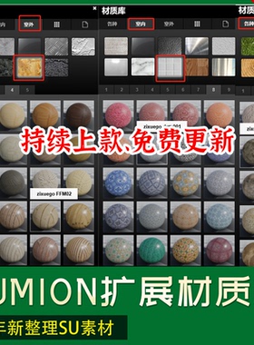 Lumion常用材质库扩展包景观木材石材自然瓷砖地砖砖块地面铺装