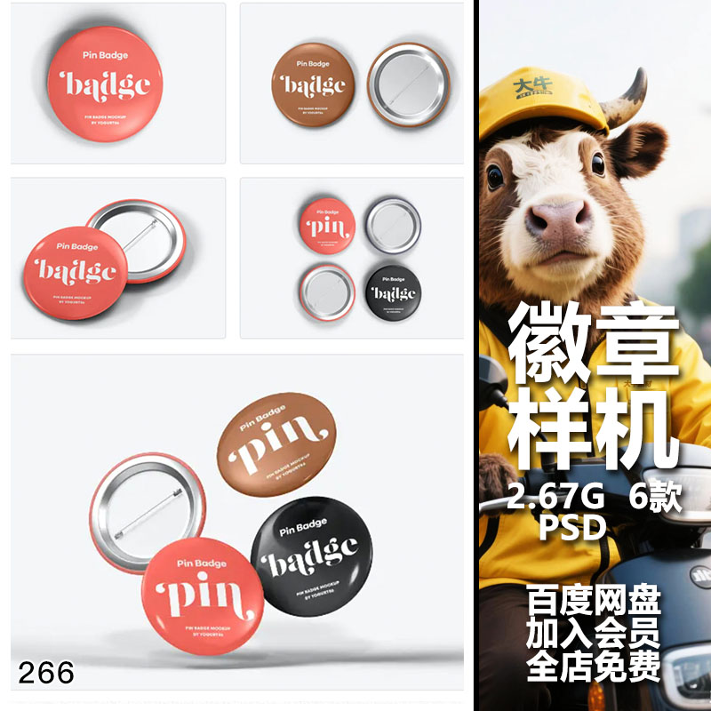 圆形徽章胸章文创效果图展示VI智能贴图PSD样机提案设计素材