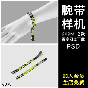 手环腕带标签展会音乐节演唱会入场券绳纸环PSD文创样机设计素材