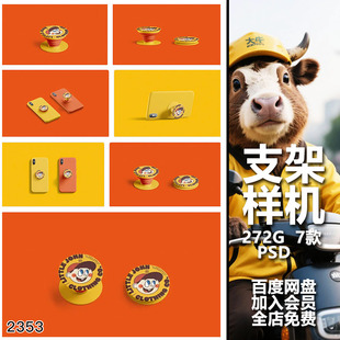 手机壳手机气囊可伸缩折叠支架支撑文创周边PSD贴图样机设计素材