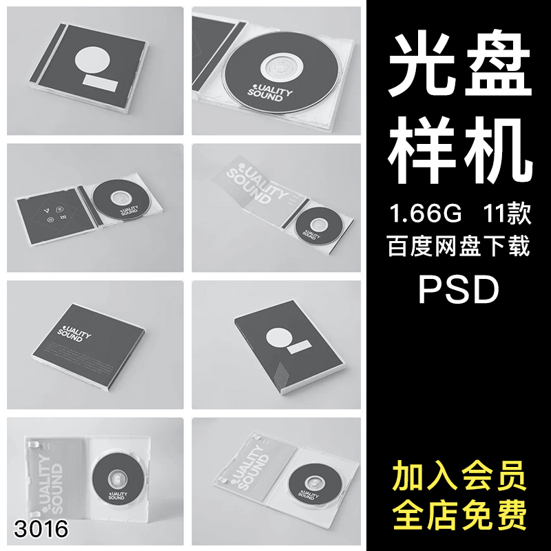 光盘光碟音乐专辑封面效果图展示VI智能贴图PSD样机提案设计素材