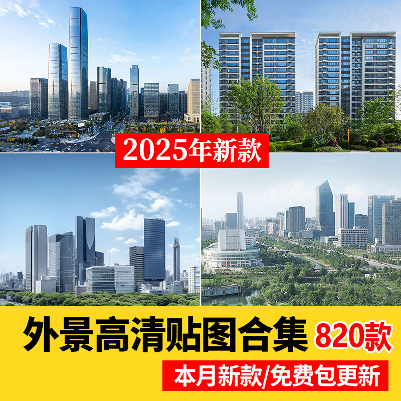 城市建筑小区别墅窗外窗景外景vr户外3d高清3dmax材质贴图su素材