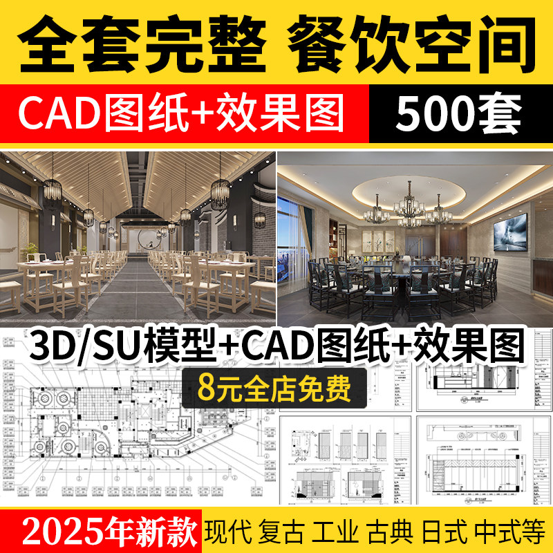 餐饮空间CAD施工图纸 3D模型效果图平面中式茶餐厅快餐饭店su全套