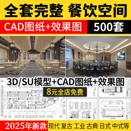 餐饮空间CAD施工图纸 3D模型效果图平面中式茶餐厅快餐饭店su全套