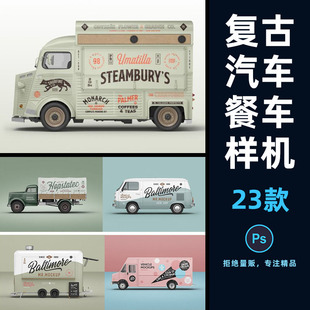 复古汽车小吃餐车大小巴飞机车身广告设计展示贴图样机PS素材模板